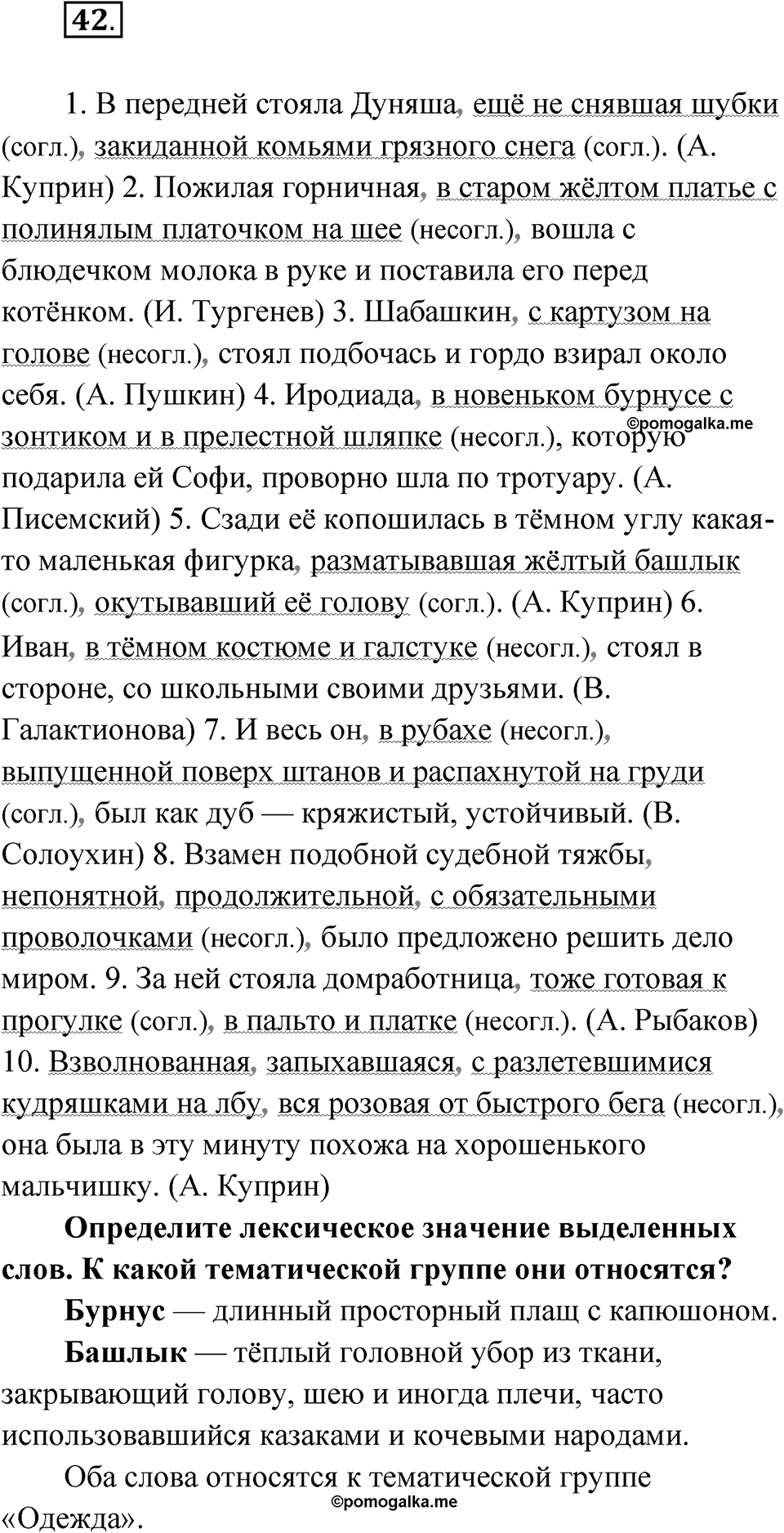 Упражнение 42 — решение 1