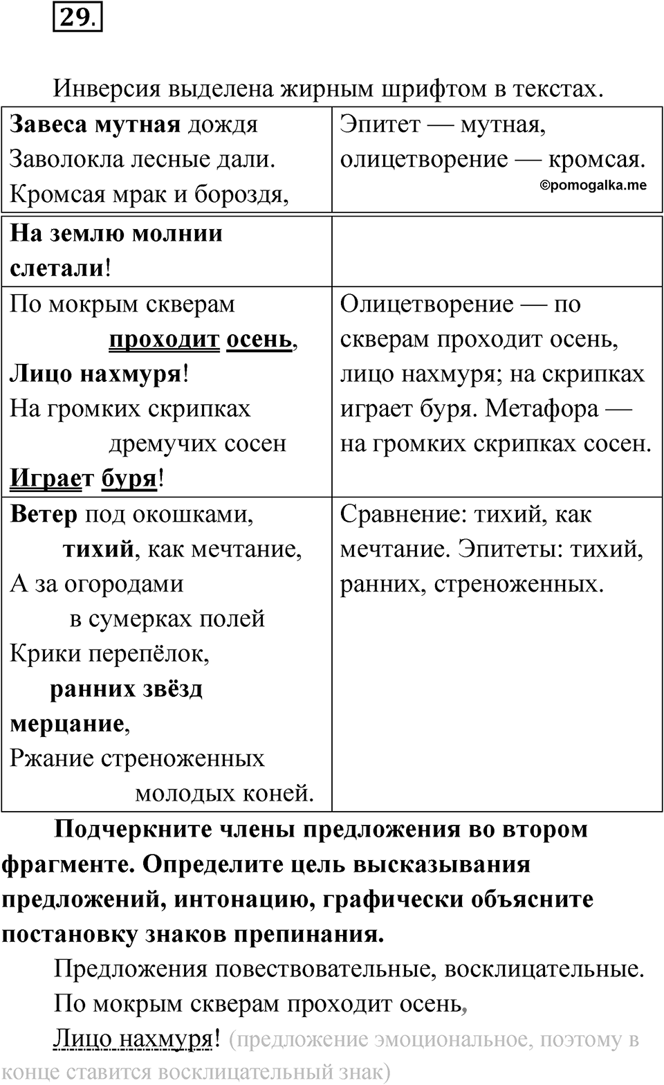 Упражнение 29 — решение 1