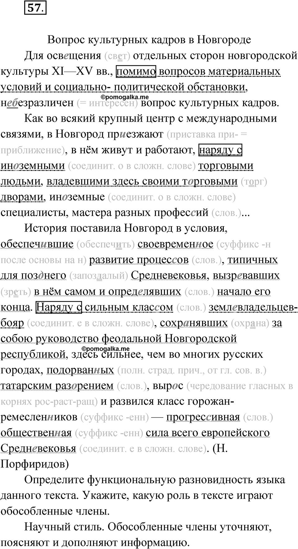 Упражнение 57 — решение 1