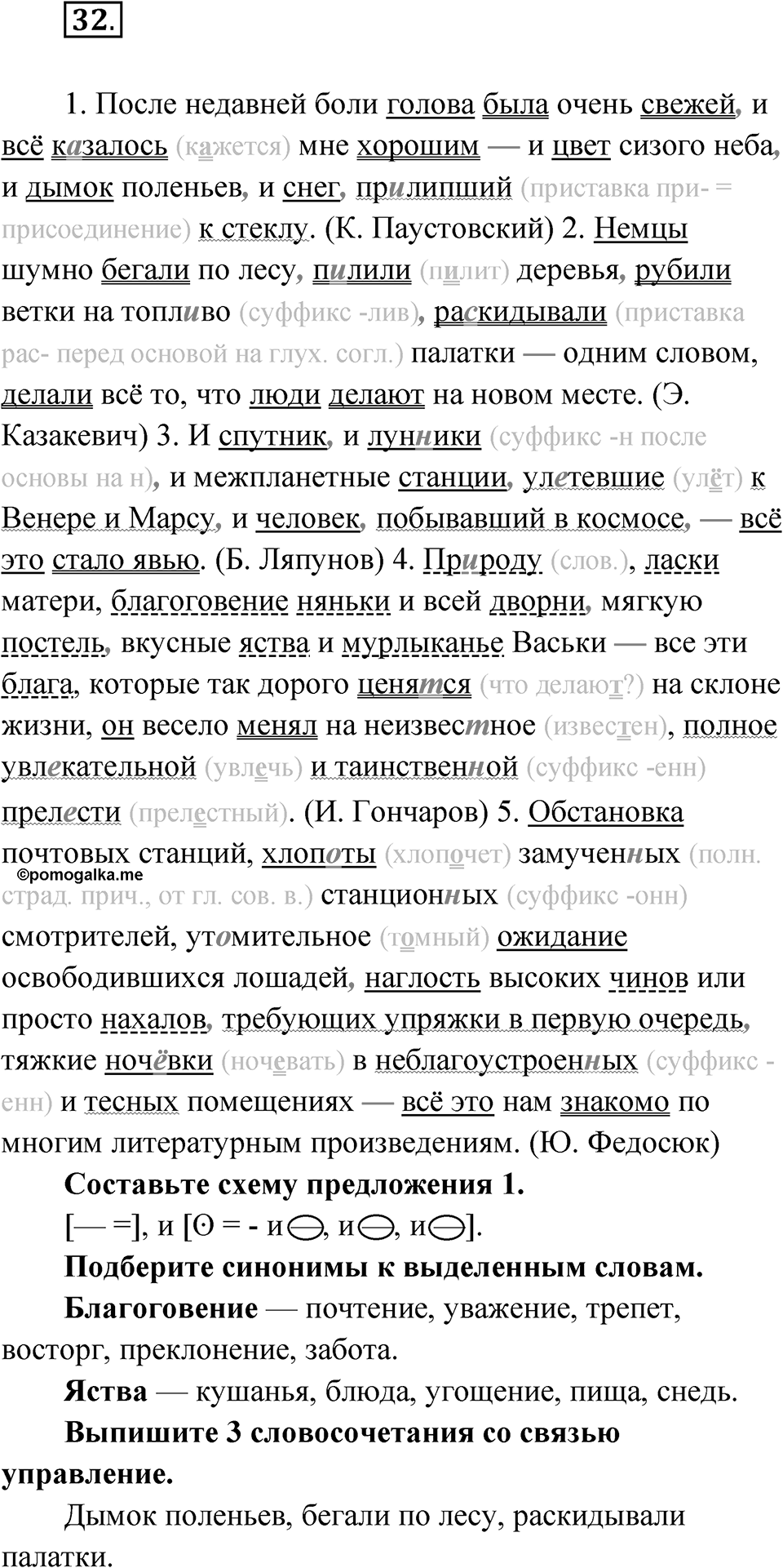 Упражнение 32 — решение 1