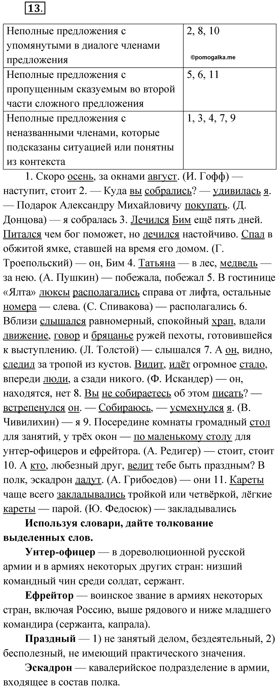 Упражнение 13 — решение 1