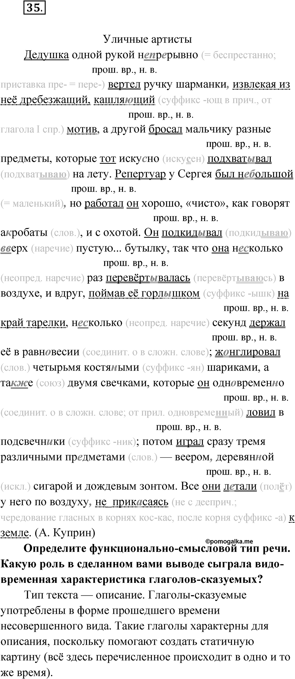 Упражнение 35 — решение 1