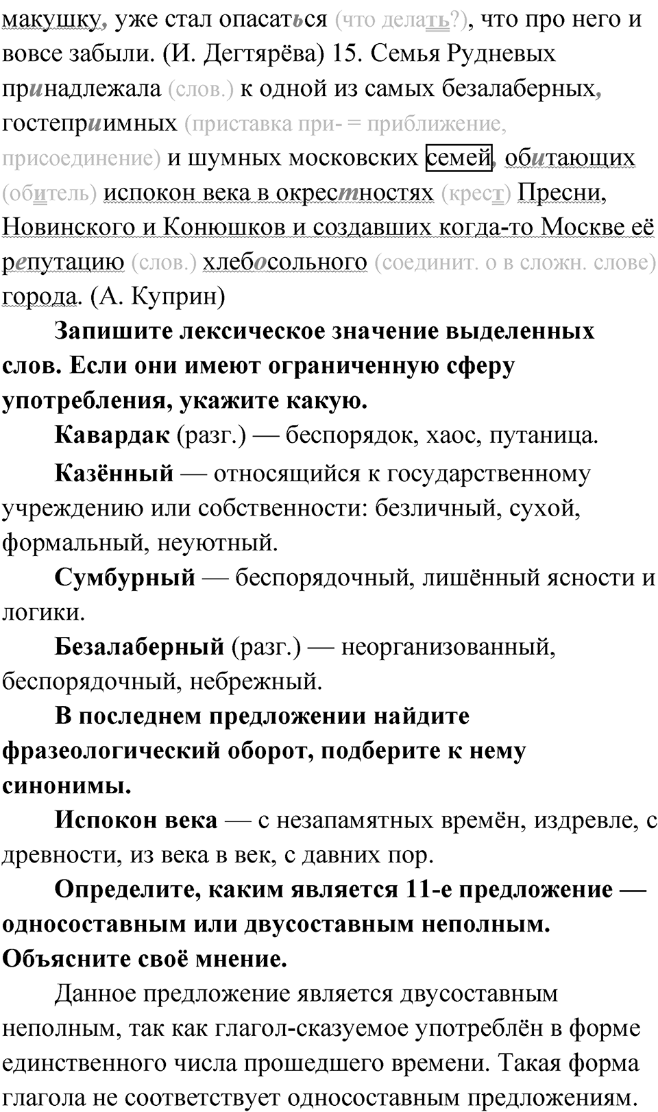 Упражнение 37 — решение 2