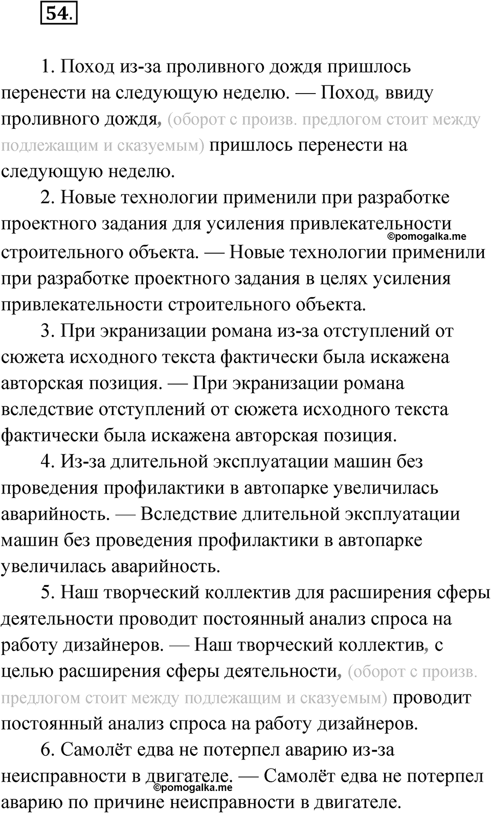 Упражнение 54 — решение 1