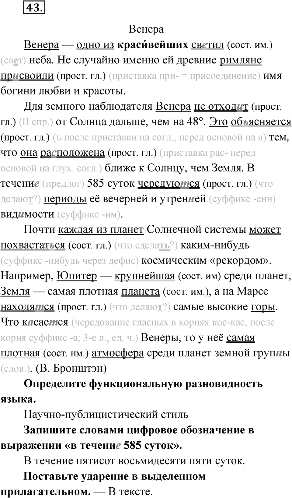 Упражнение 43 — решение 1