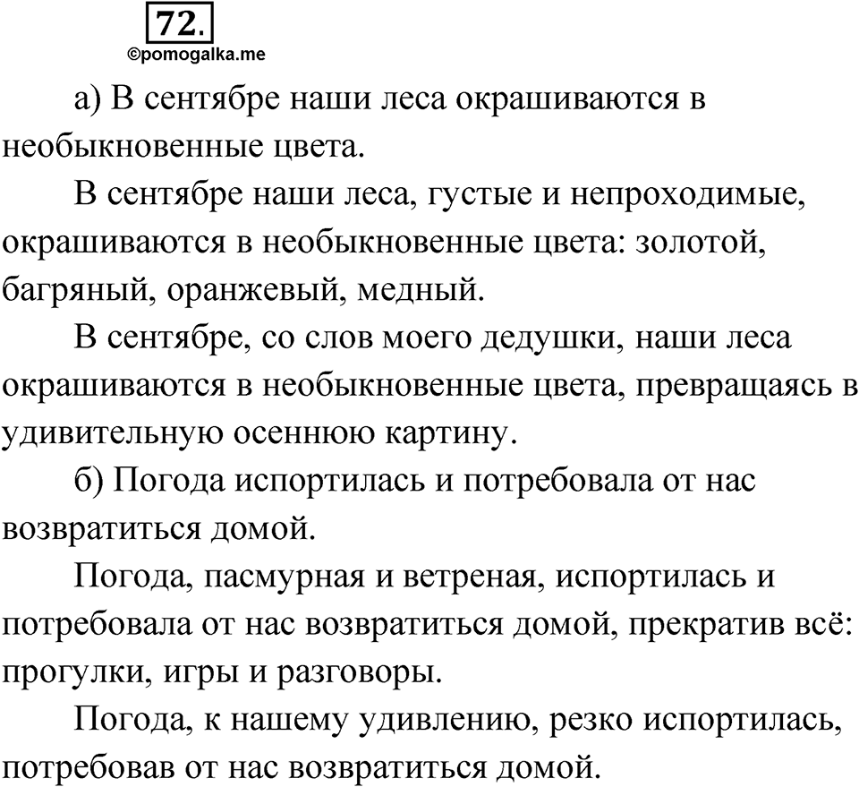Упражнение 72 — решение 1