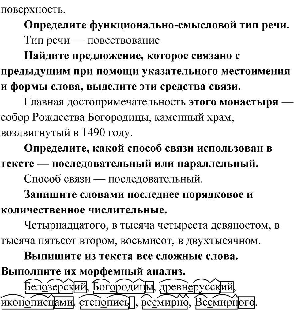 Упражнение 31 — решение 2