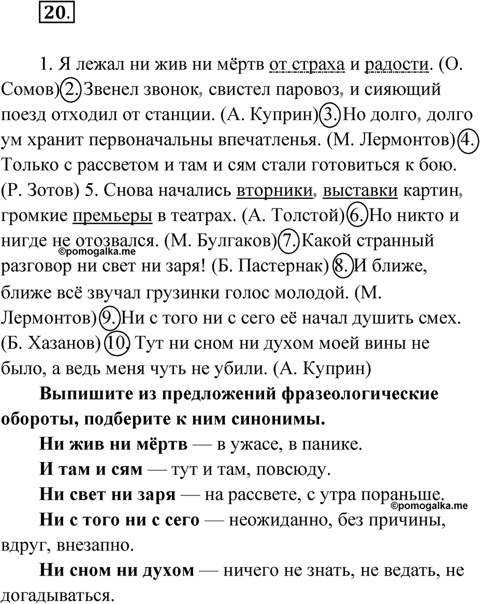 Упражнение 20 — решение 1