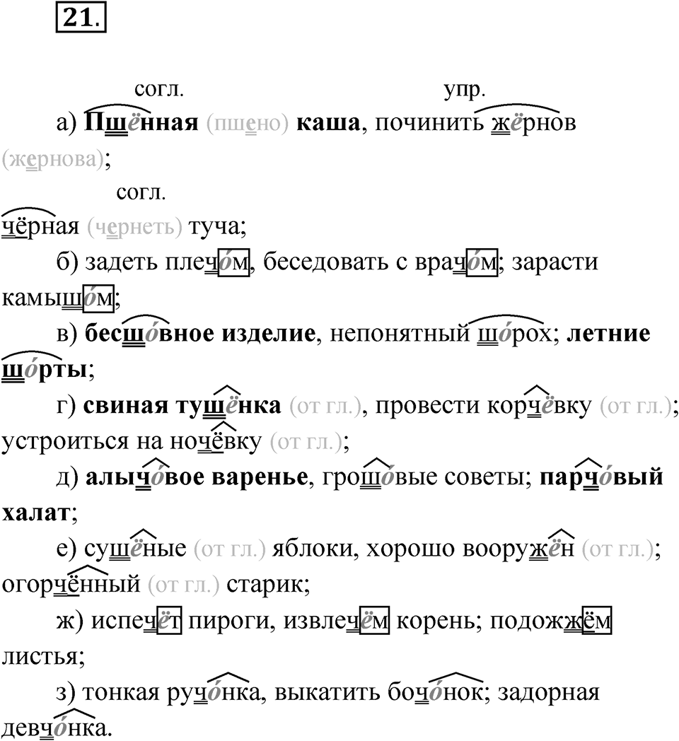 Упражнение 21 — решение 1