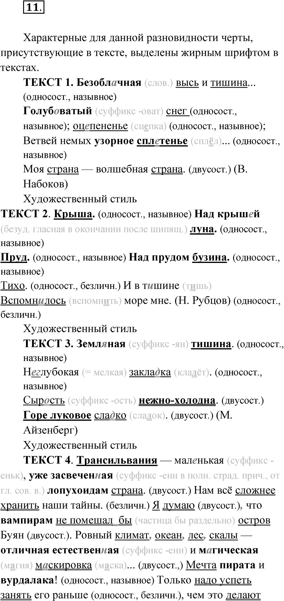 Упражнение 11 — решение 1