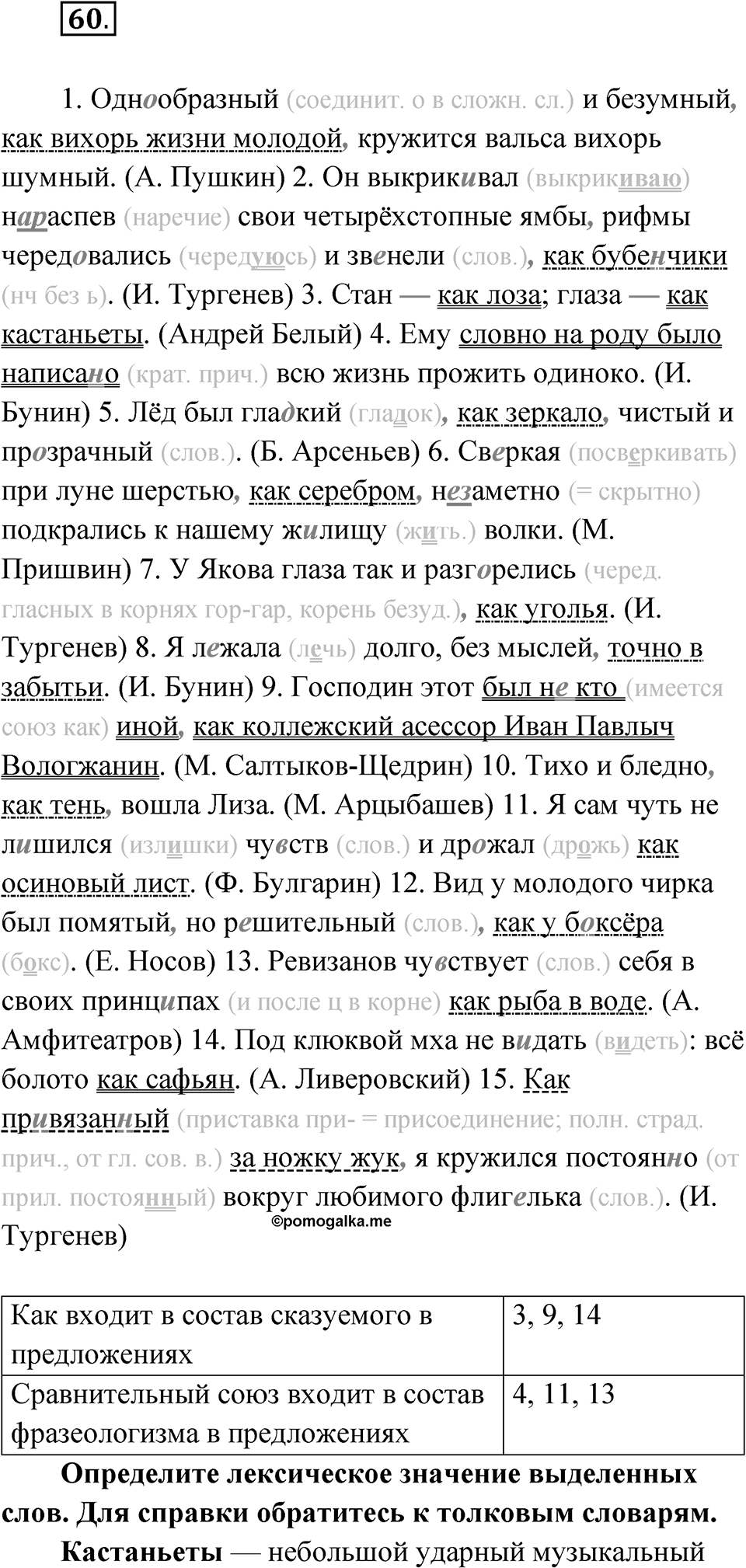 Упражнение 60 — решение 1