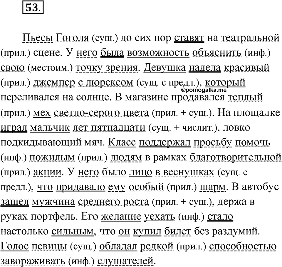 Упражнение 53 — решение 1