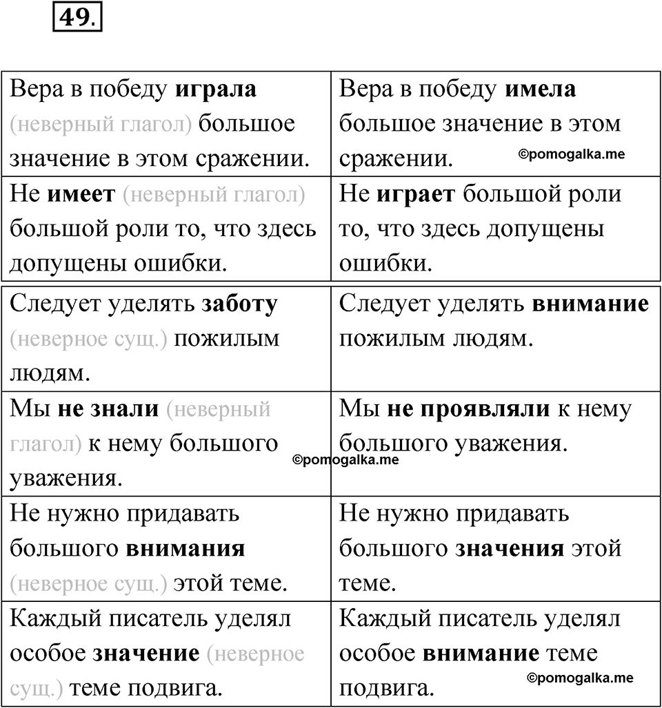 Упражнение 49 — решение 1