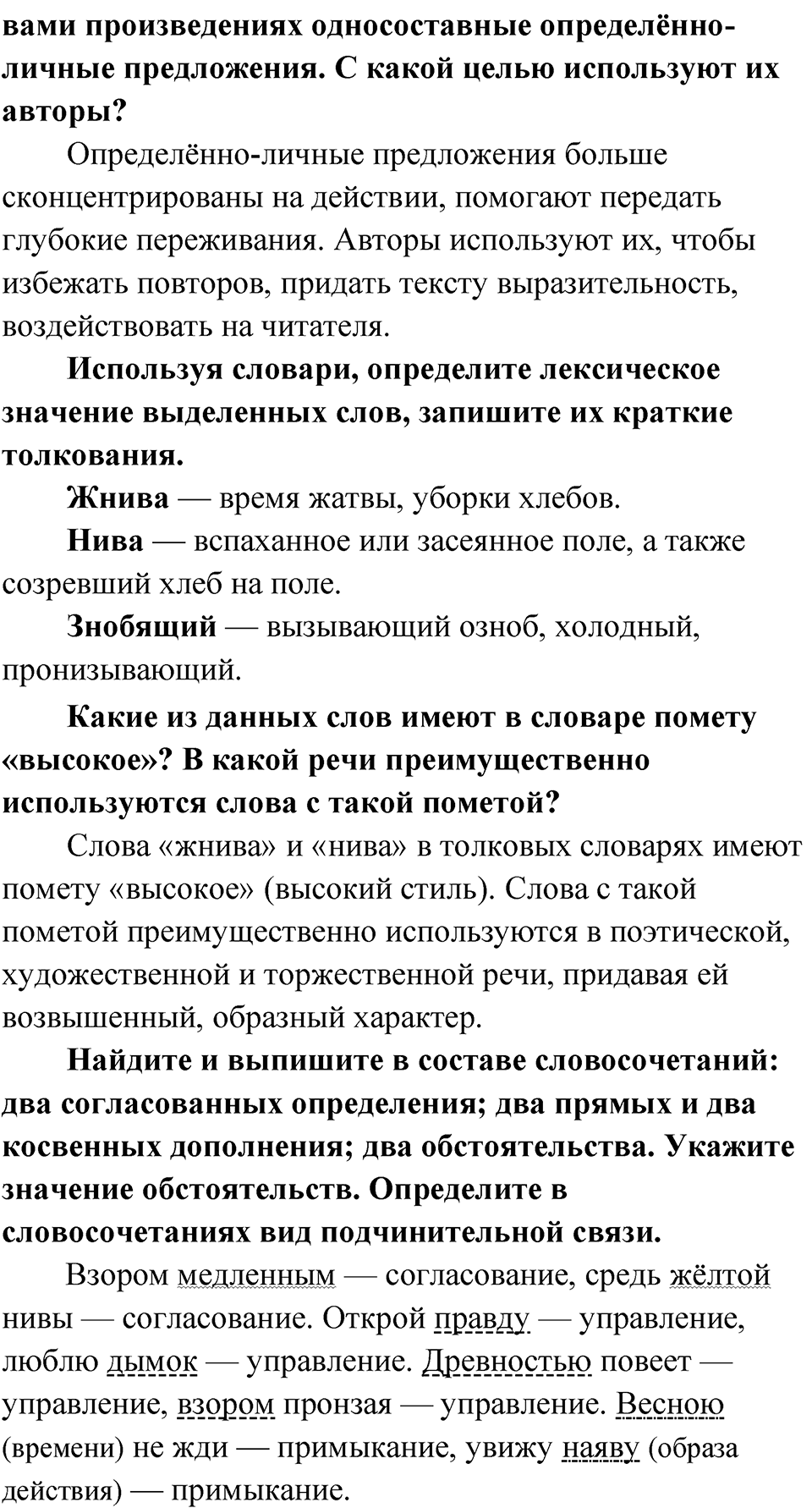 Упражнение 66 — решение 2