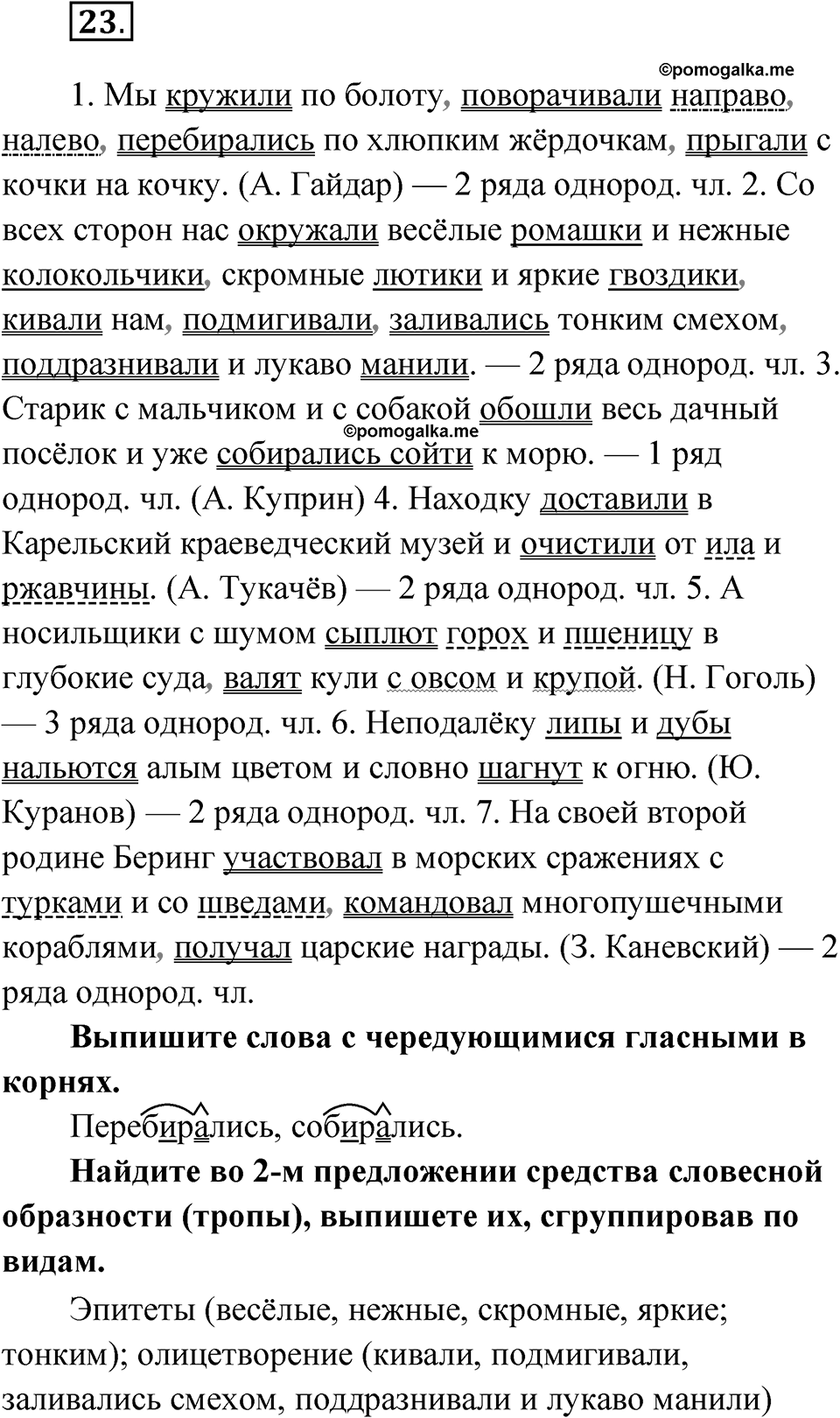 Упражнение 23 — решение 1