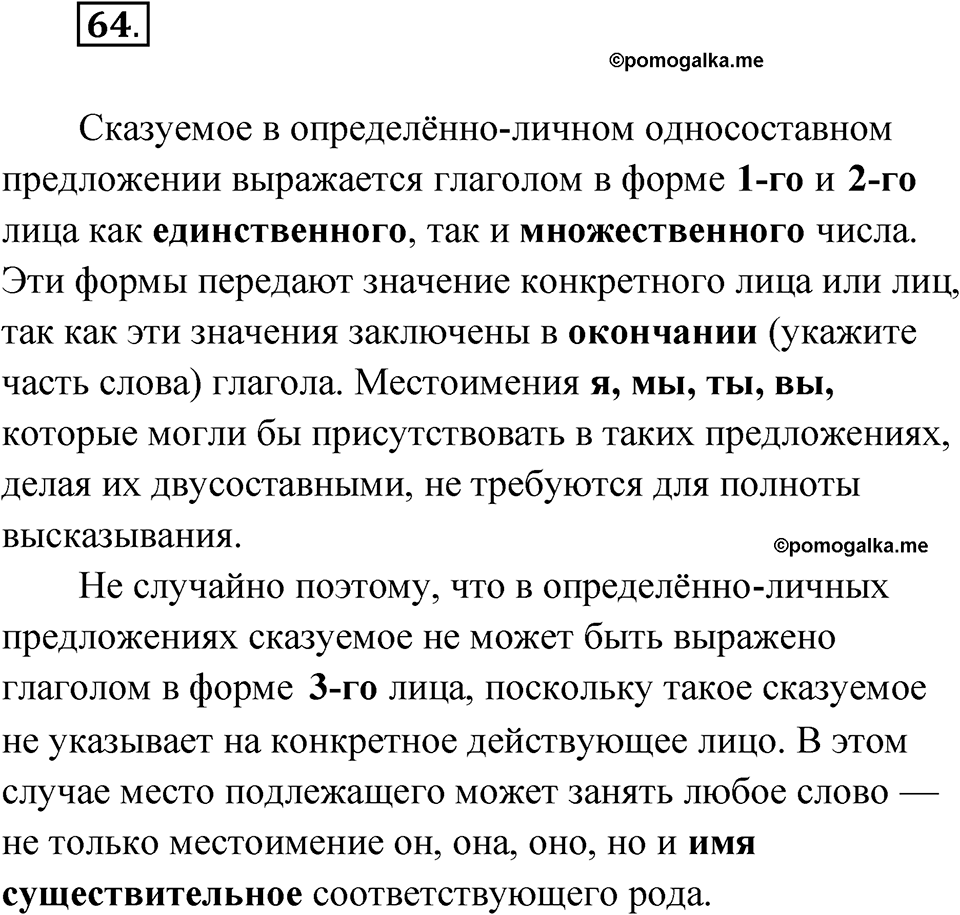 Упражнение 64 — решение 1