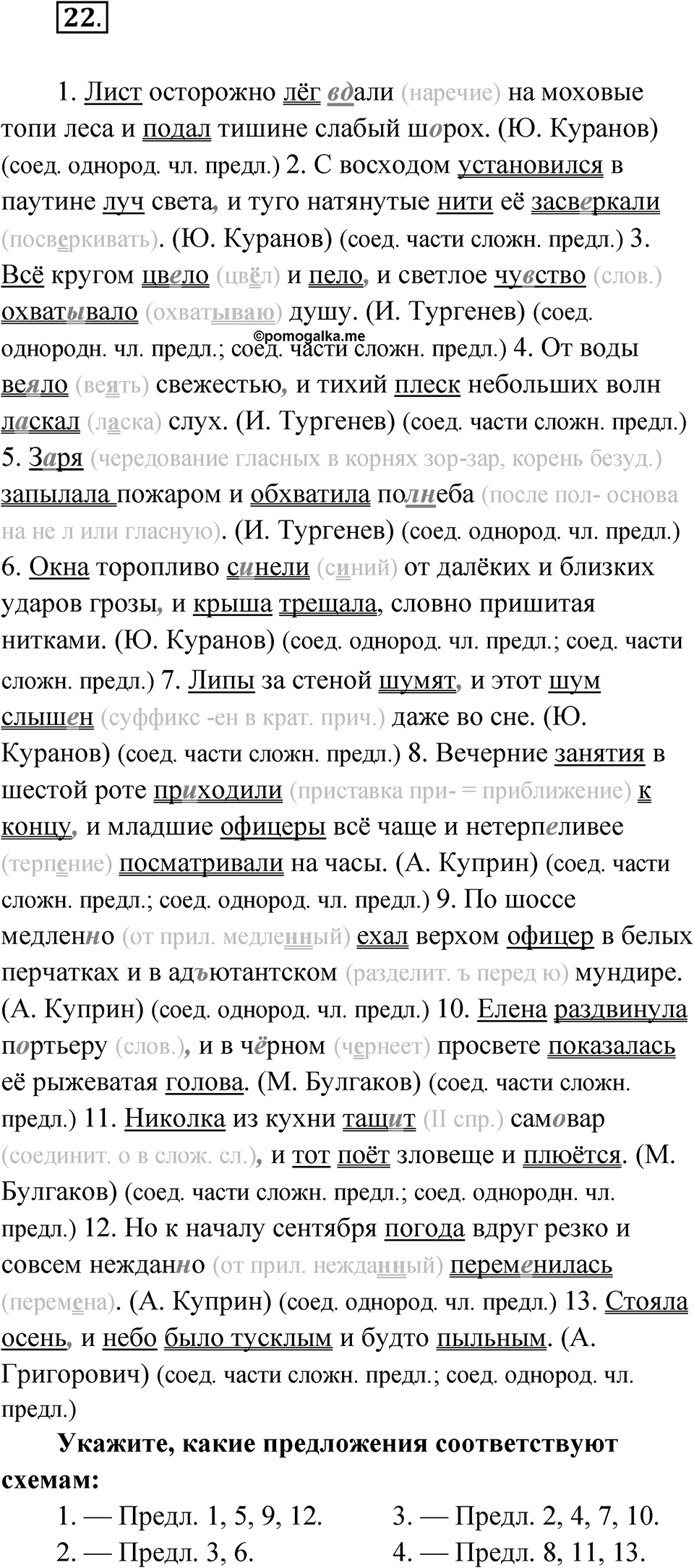 Упражнение 22 — решение 1