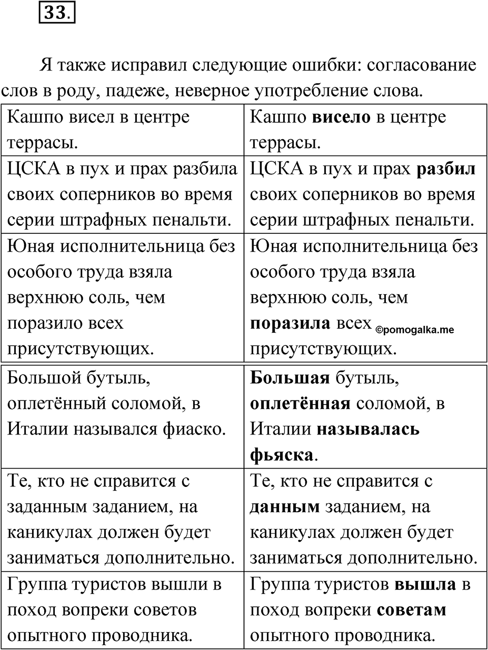 Упражнение 33 — решение 1