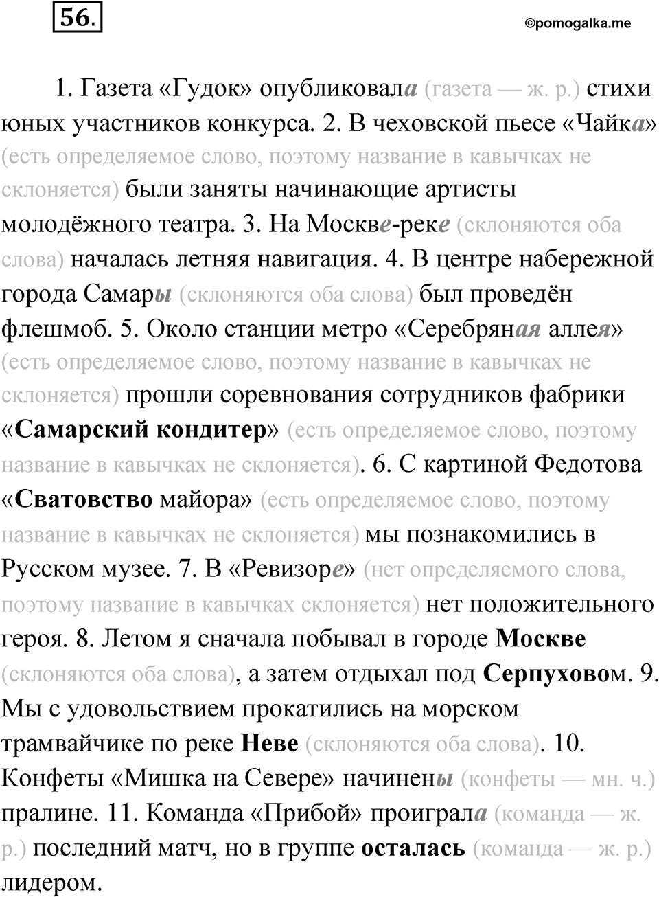 Упражнение 56 — решение 1