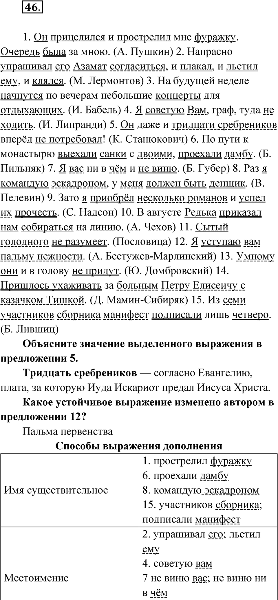 Упражнение 46 — решение 1