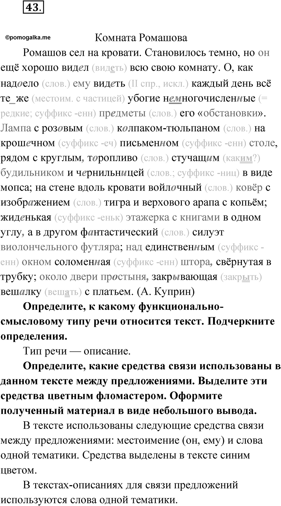 Упражнение 43 — решение 1