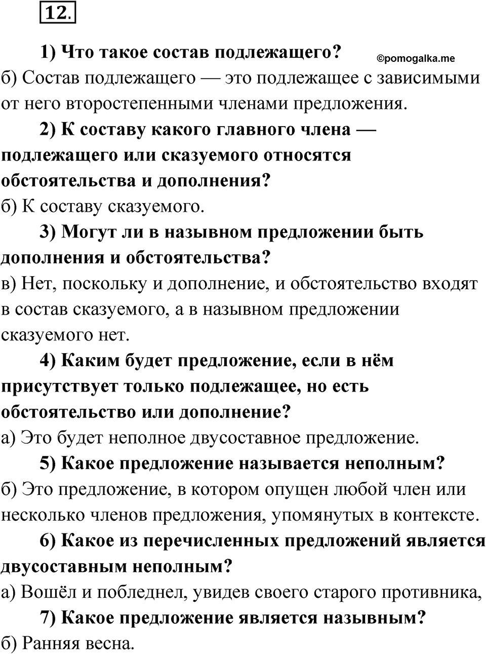 Упражнение 12 — решение 1