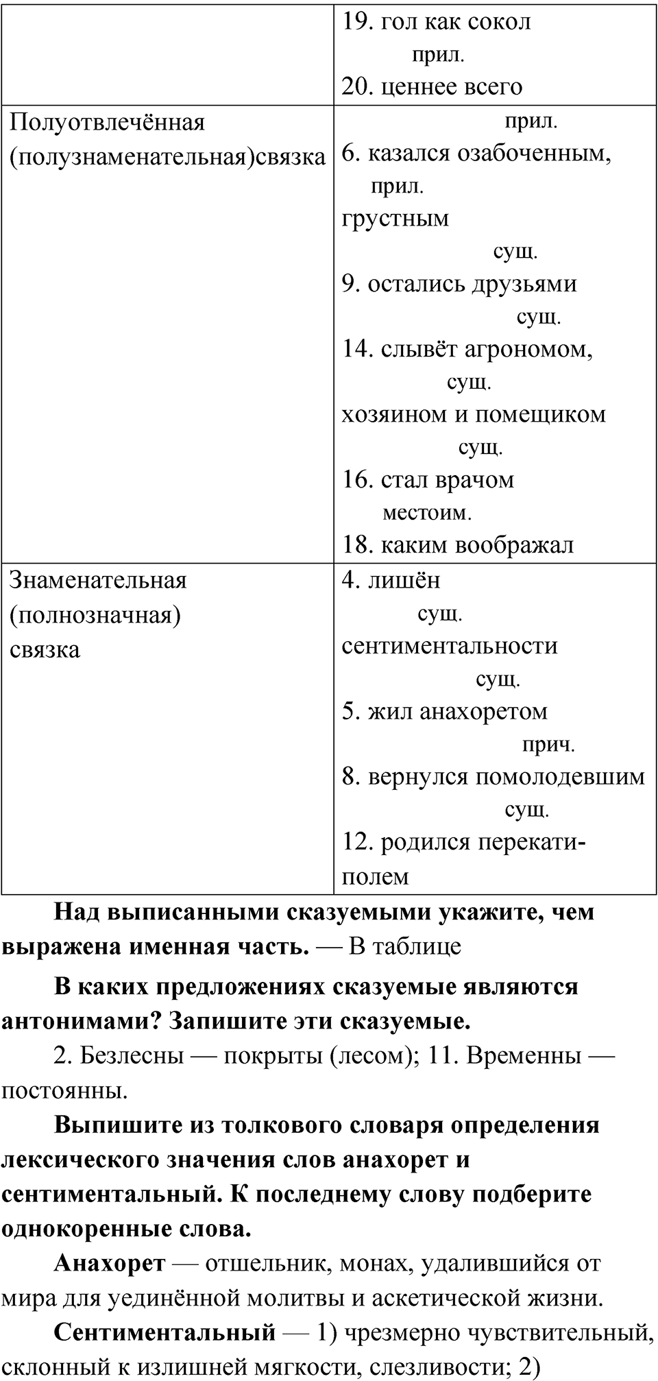 Упражнение 39 — решение 2