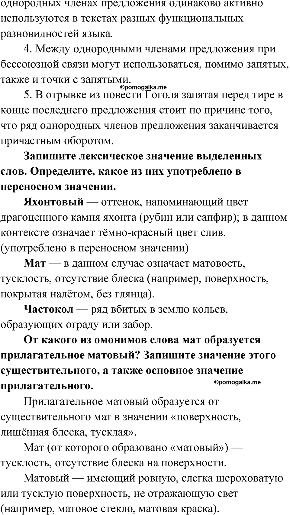 Упражнение 31 — решение 2