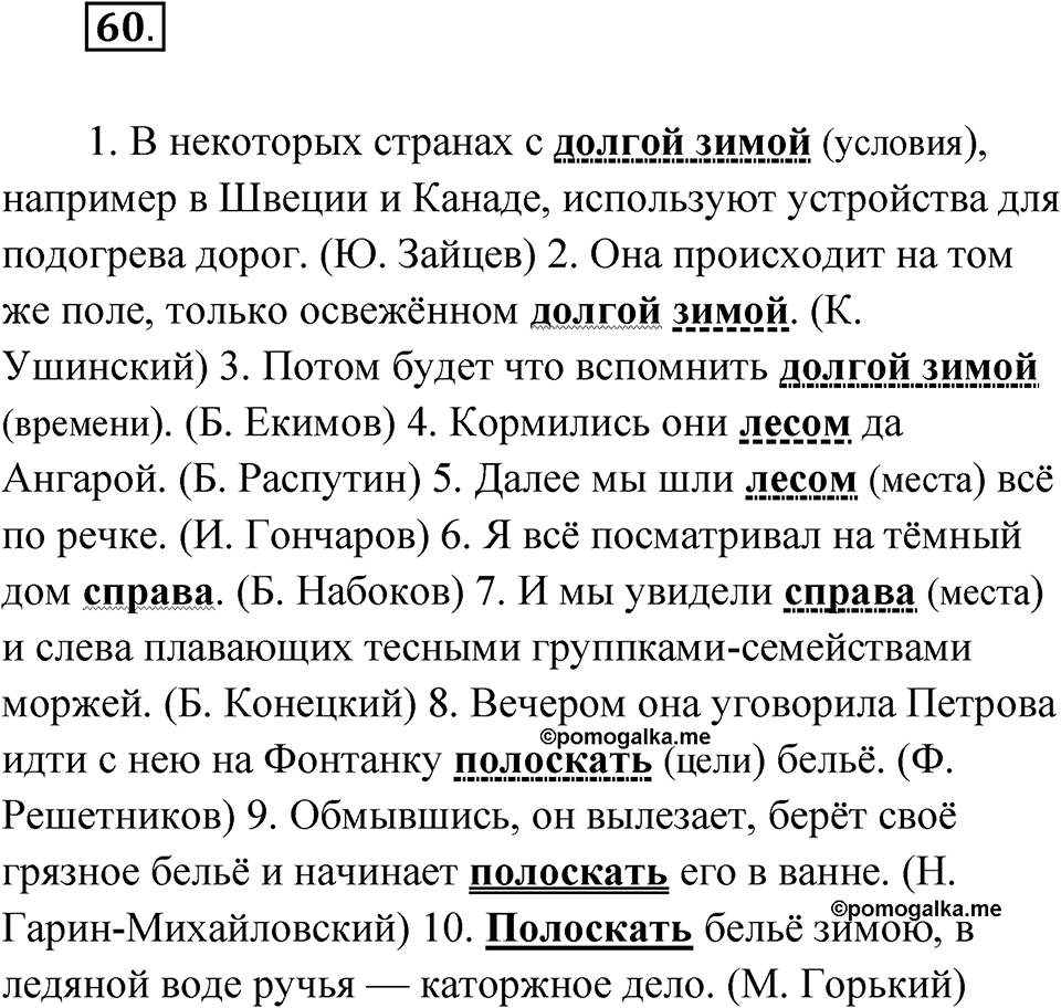 Упражнение 60 — решение 1