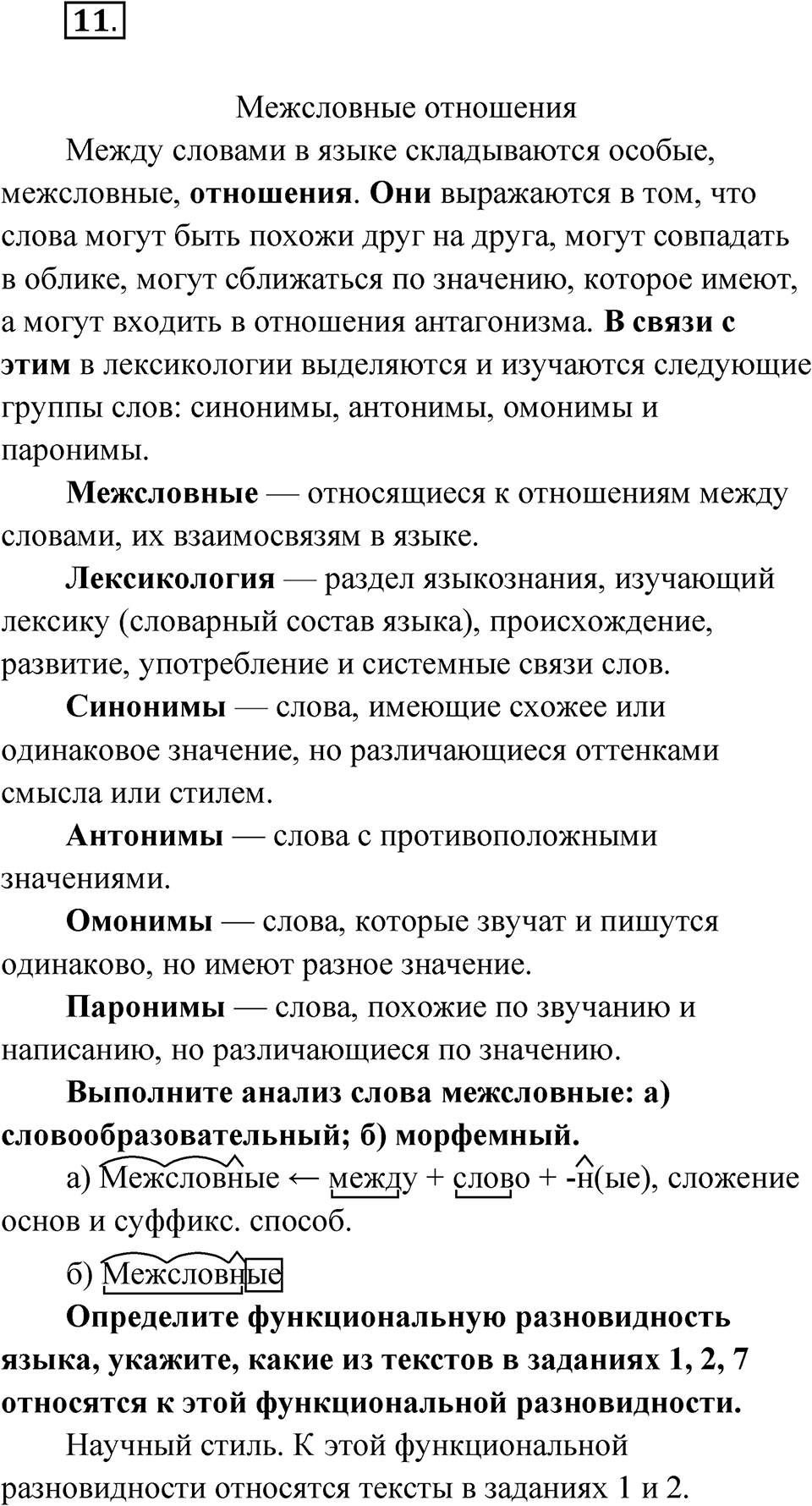 Упражнение 11 — решение 1