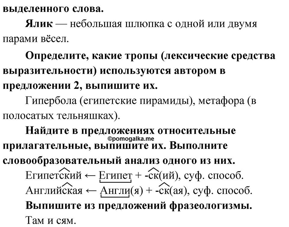 Упражнение 41 — решение 2
