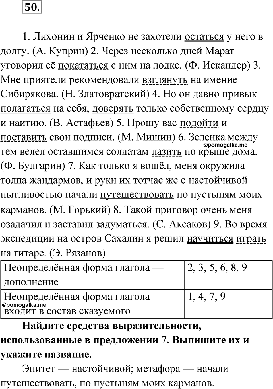 Упражнение 50 — решение 1