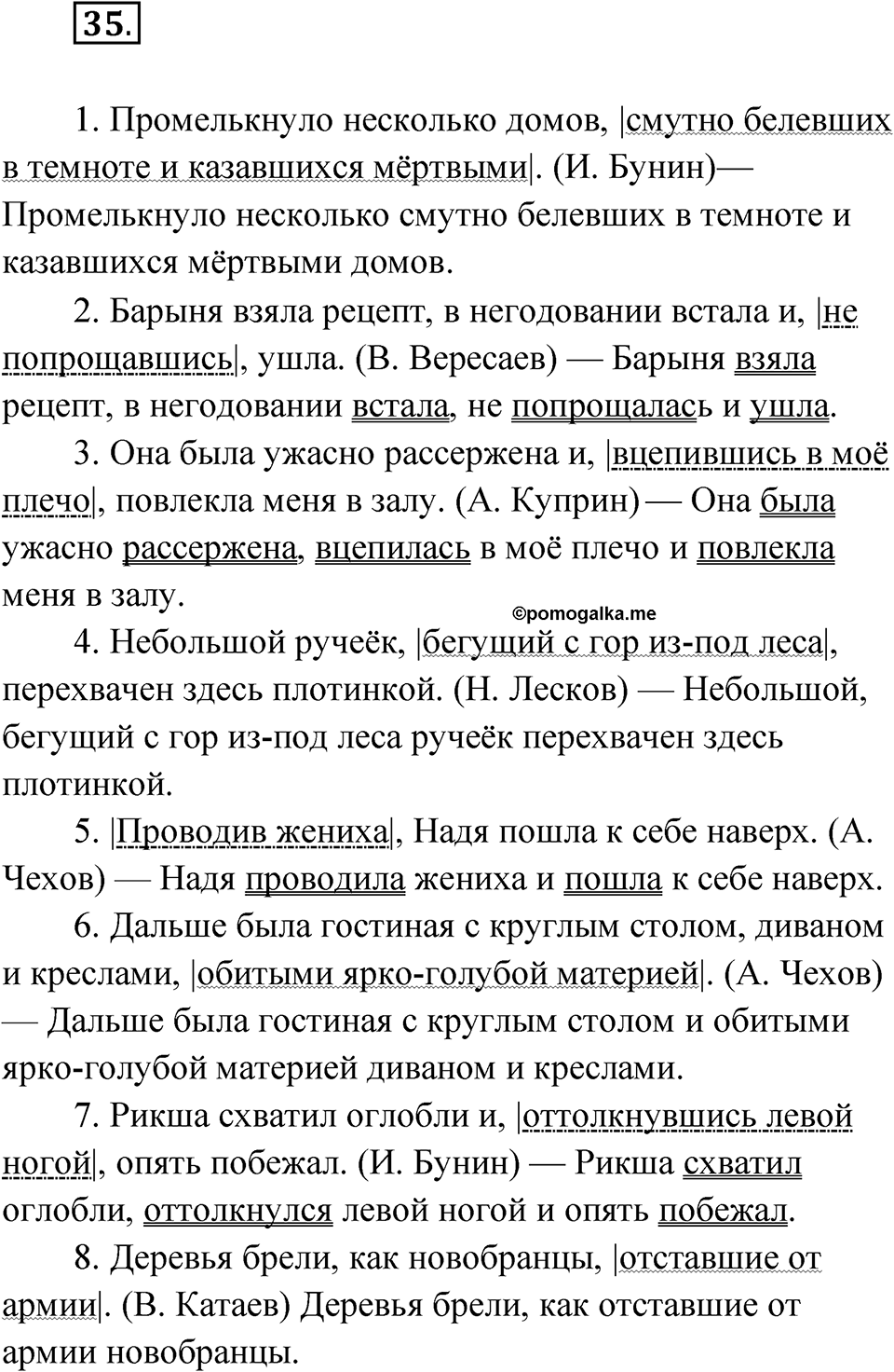 Упражнение 35 — решение 1