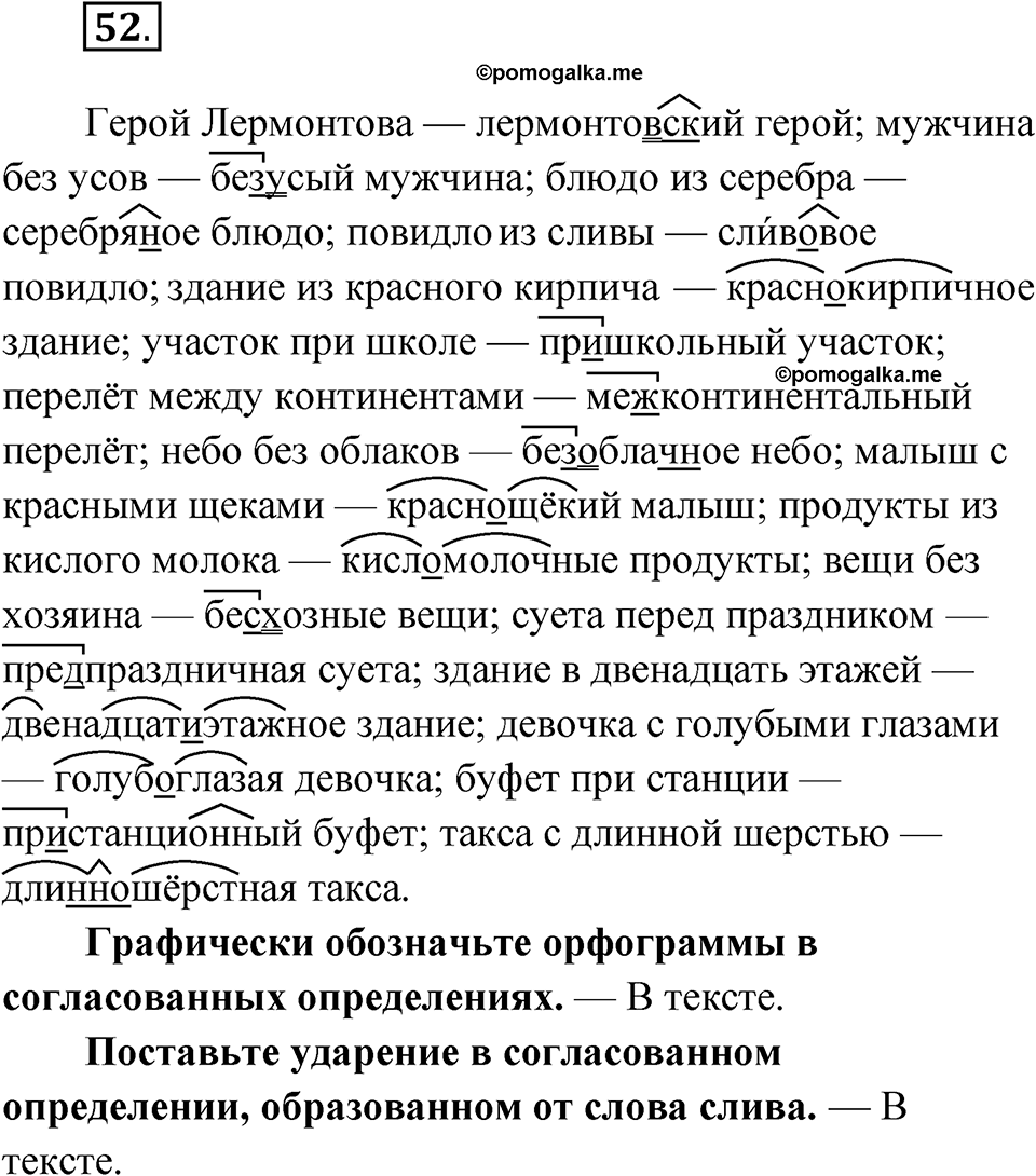 Упражнение 52 — решение 1