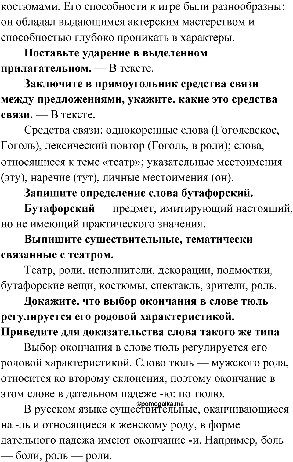 Упражнение 47 — решение 2