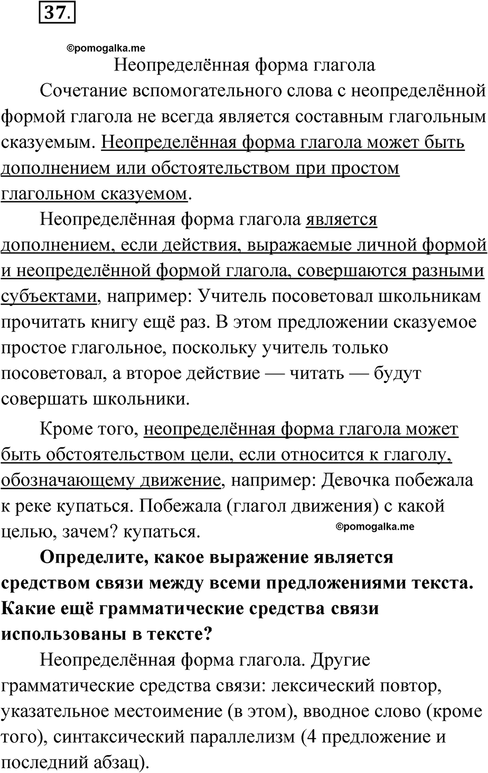Упражнение 37 — решение 1