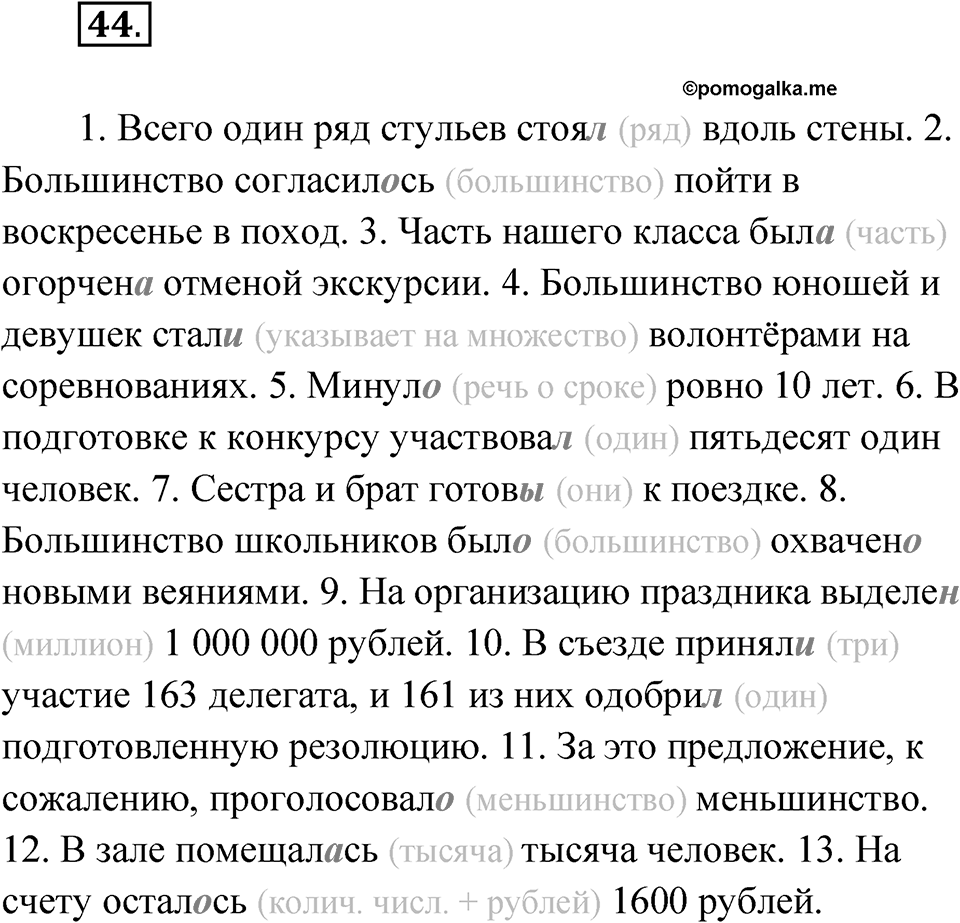 Упражнение 44 — решение 1