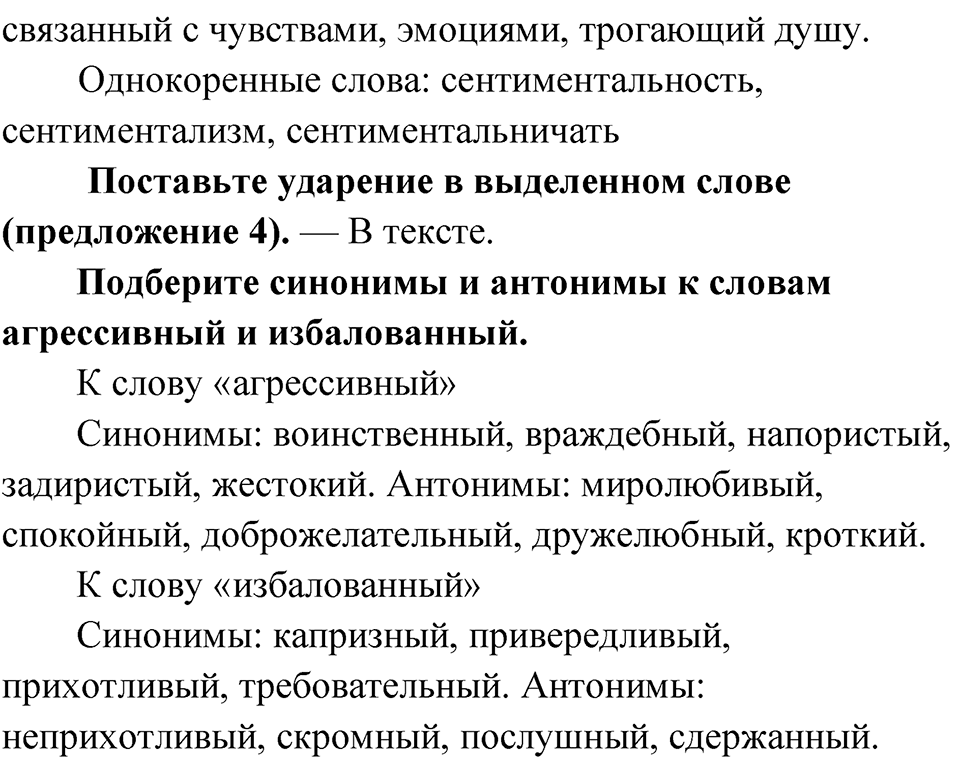Упражнение 39 — решение 3