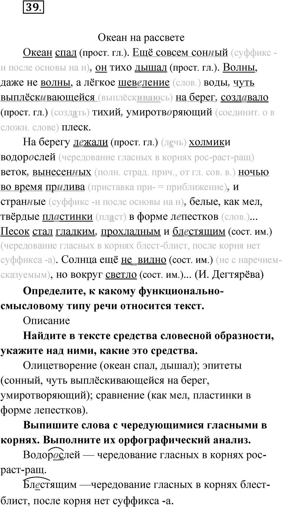 Упражнение 39 — решение 1