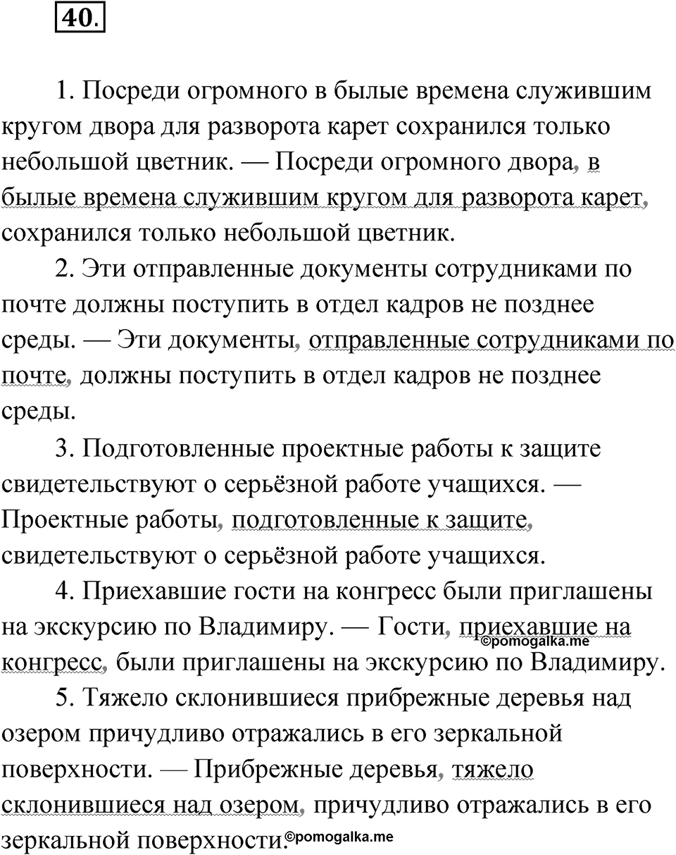 Упражнение 40 — решение 1