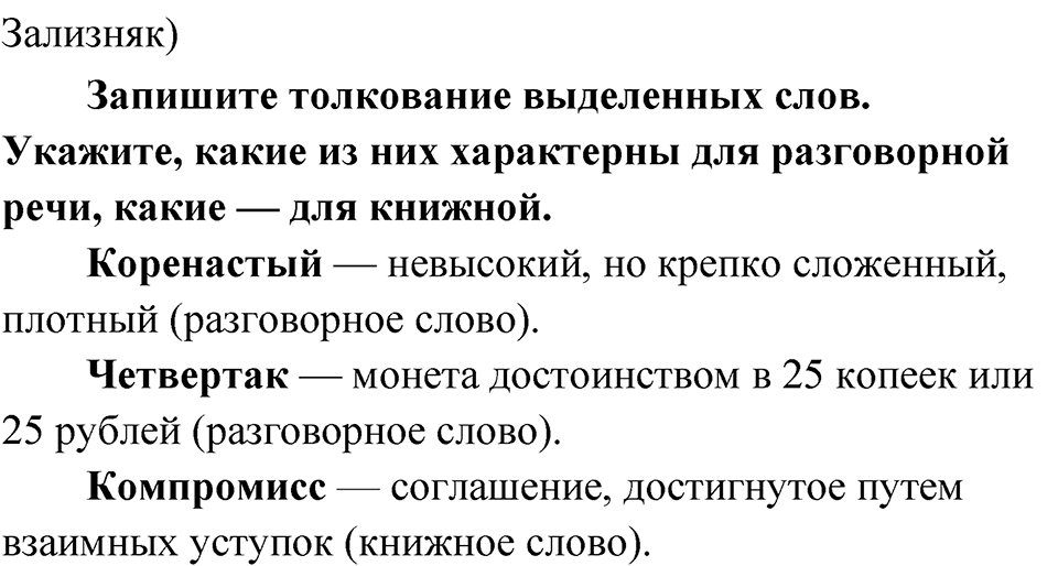 Упражнение 21 — решение 2
