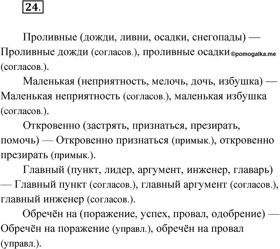 Упражнение 24 — решение 1