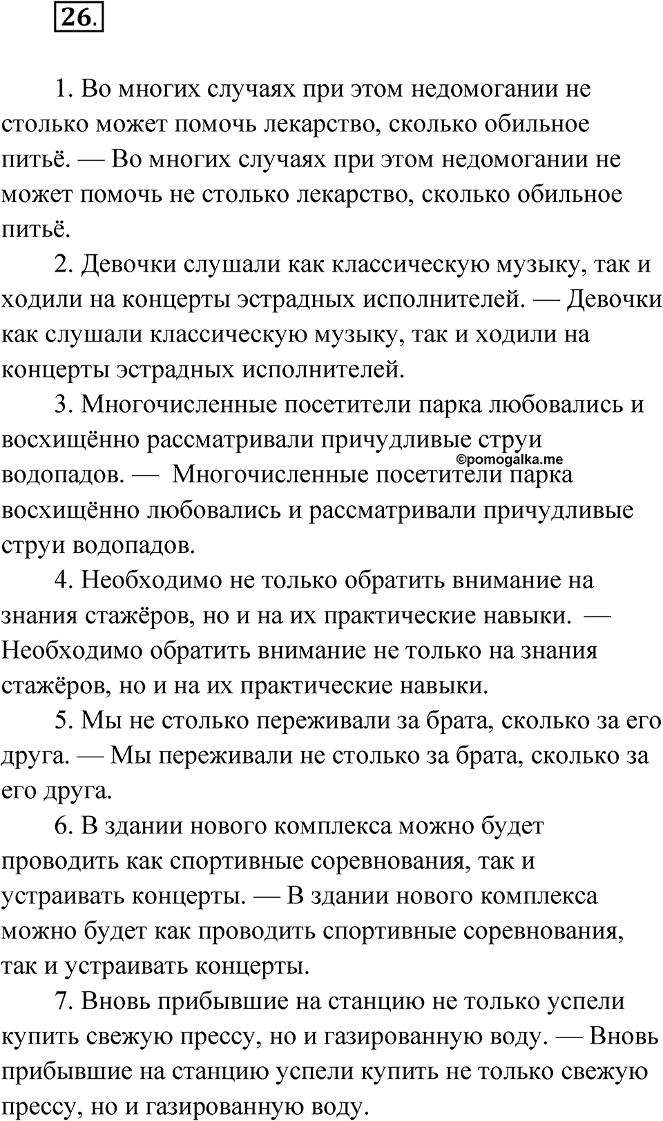 Упражнение 26 — решение 1