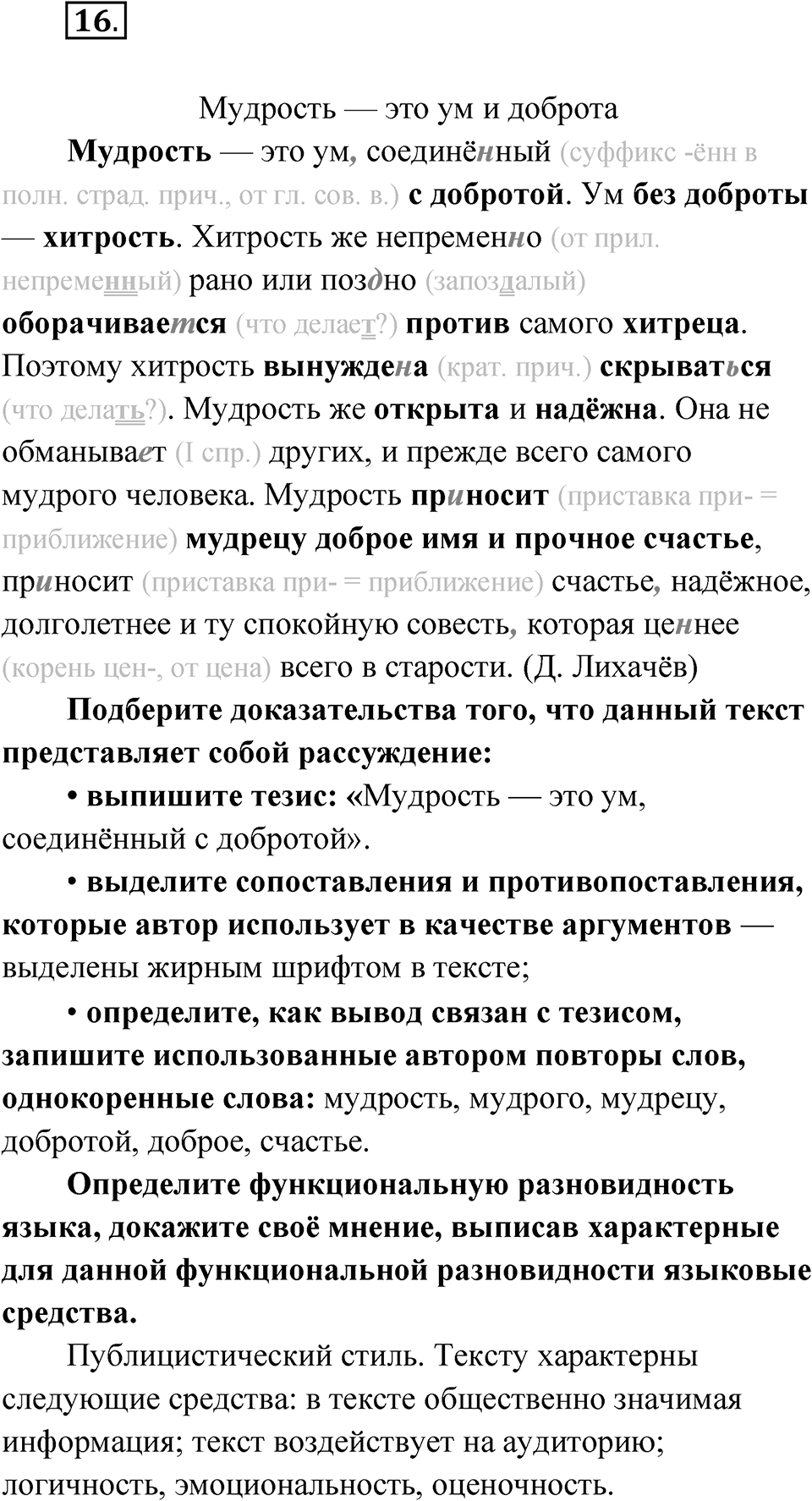 Упражнение 16 — решение 1