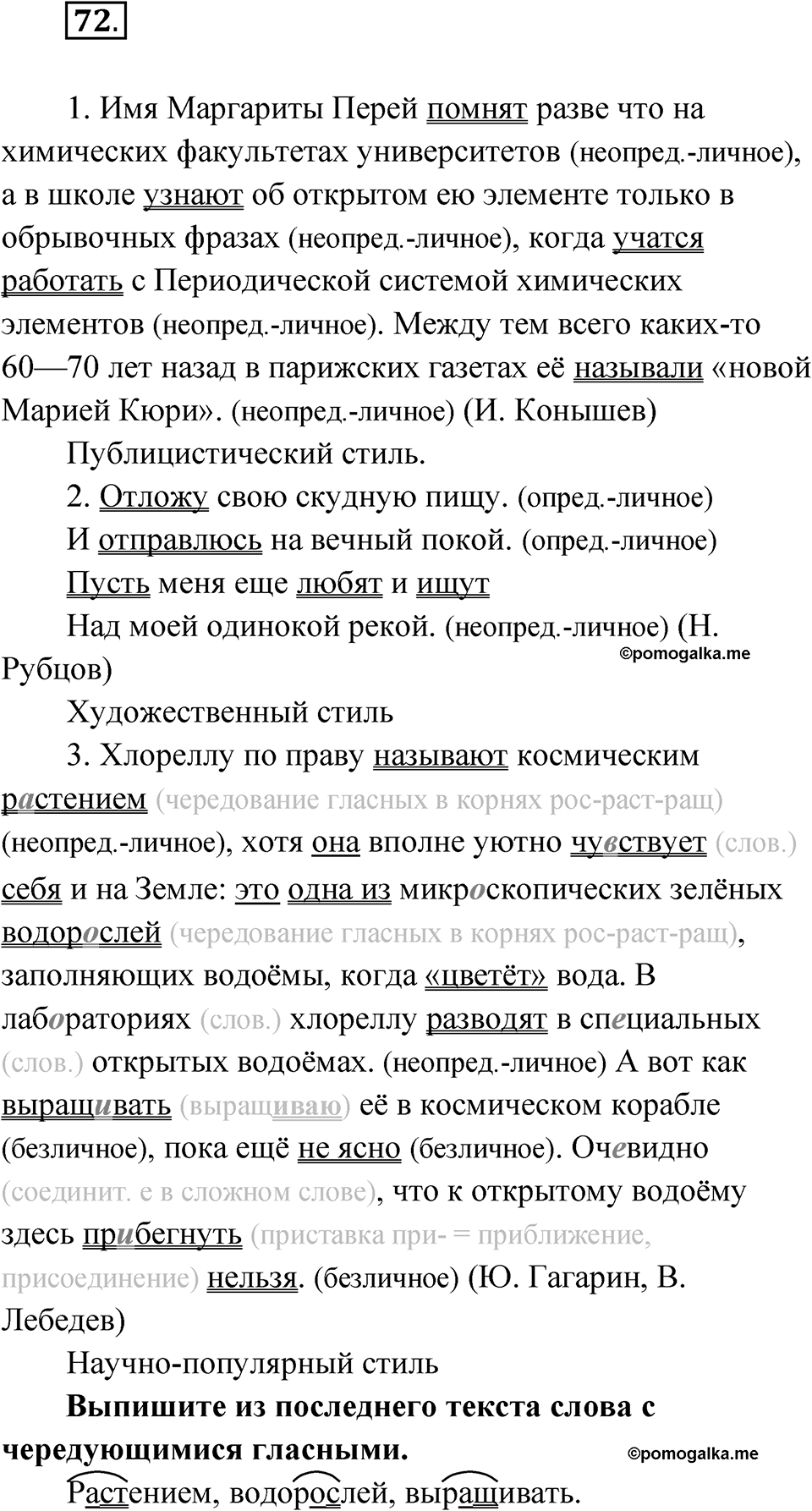 Упражнение 72 — решение 1