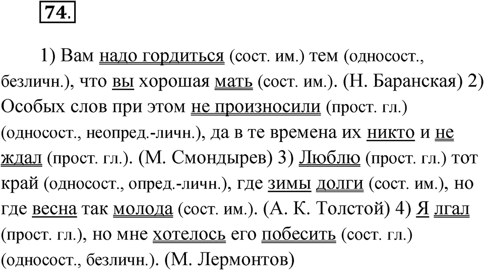 Упражнение 74 — решение 1