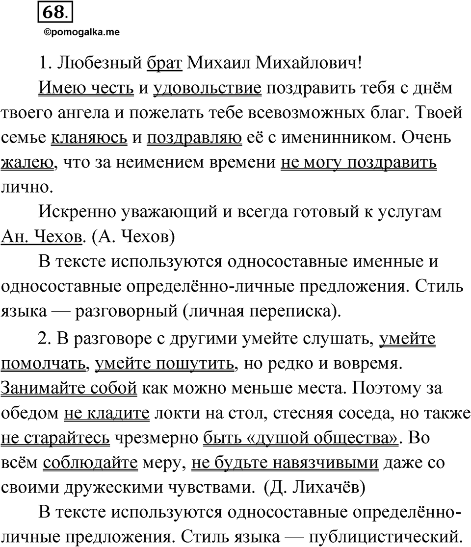 Упражнение 68 — решение 1