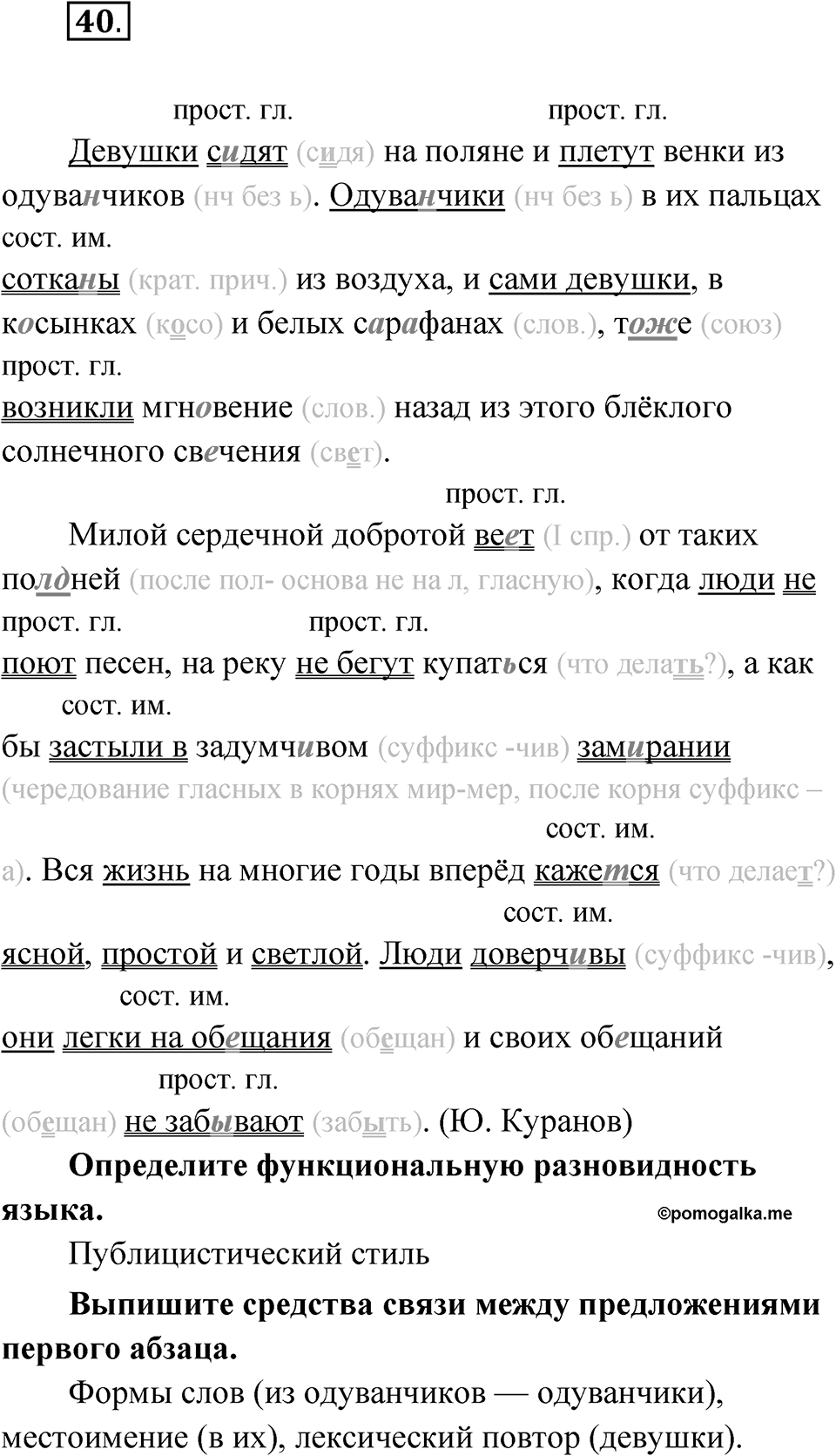 Упражнение 40 — решение 1