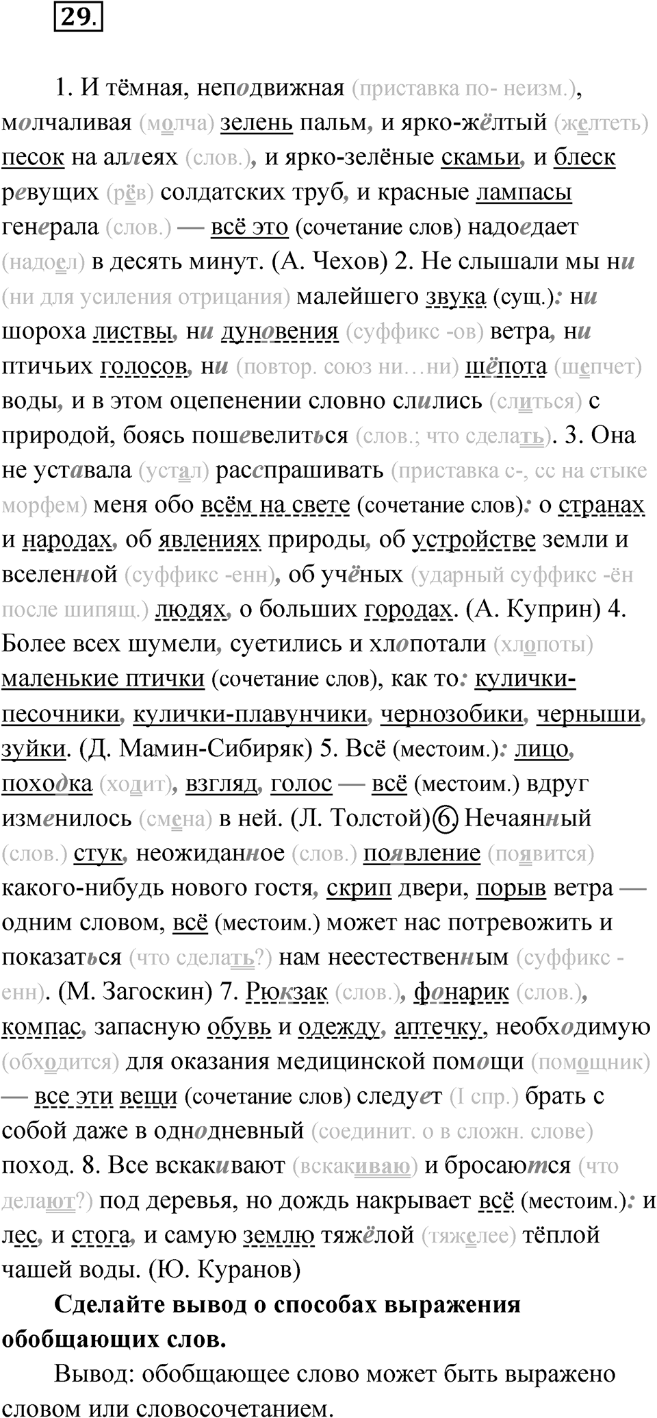 Упражнение 29 — решение 1