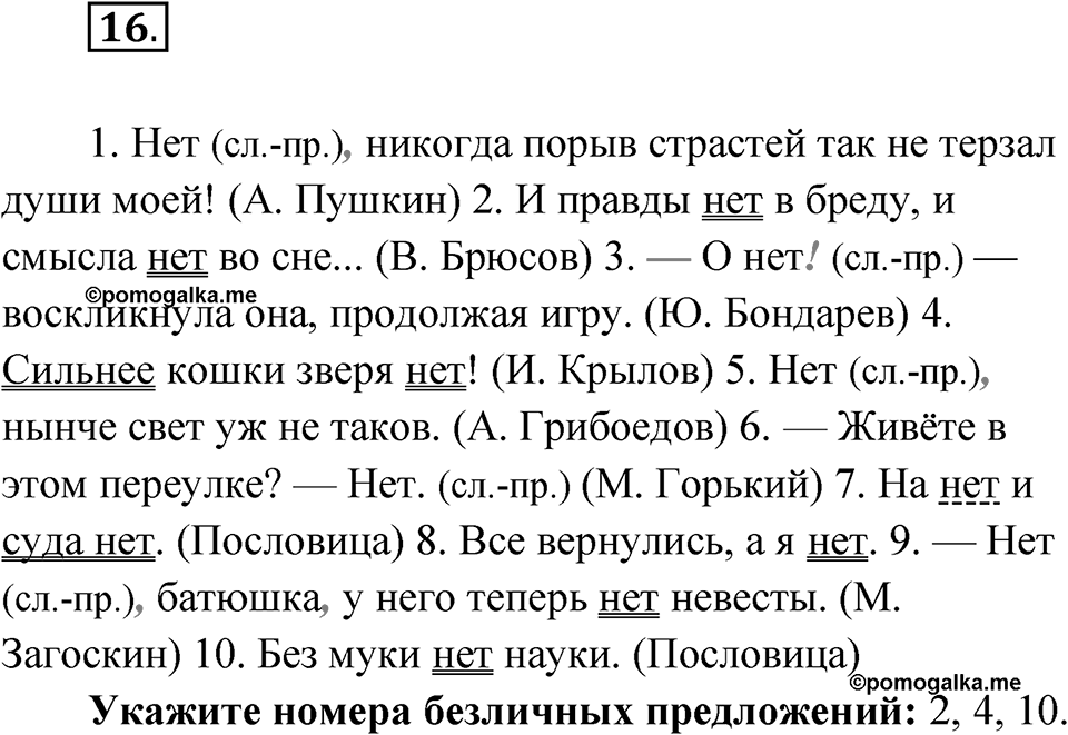 Упражнение 16 — решение 1